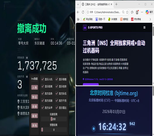 三角洲林树被外挂踢死透视自瞄效果